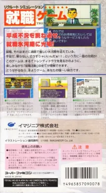 Shuushoku Game (Japan) box cover back